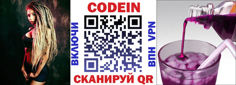 Codein Purple Drank  Бобров 